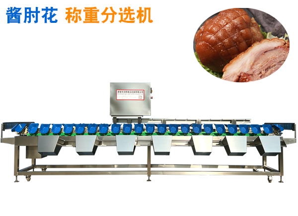 醬肘花稱重分選機(jī)醬肘肉火腿腸重量分選機(jī) 火腿稱重分級機(jī)